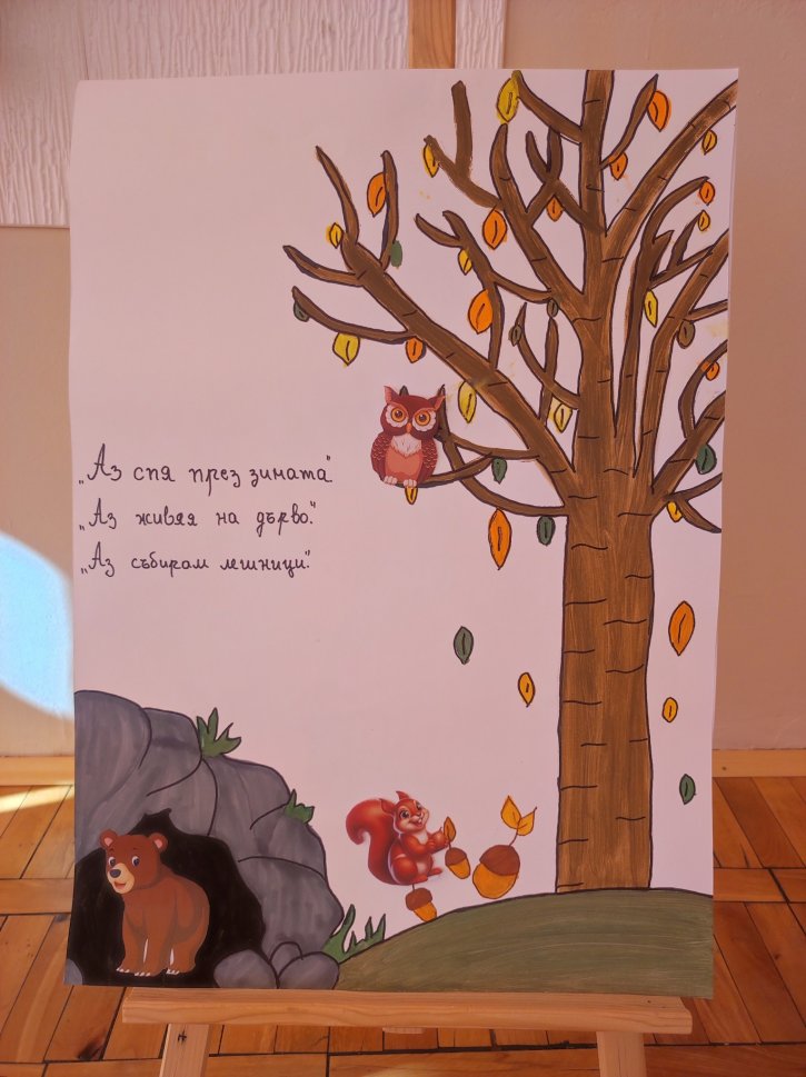 Интерактивен урок „Гората на буквите“