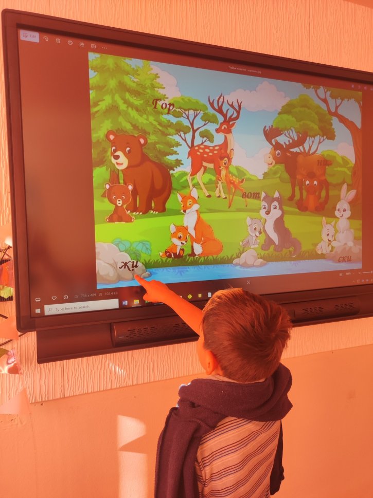 Интерактивен урок „Гората на буквите“