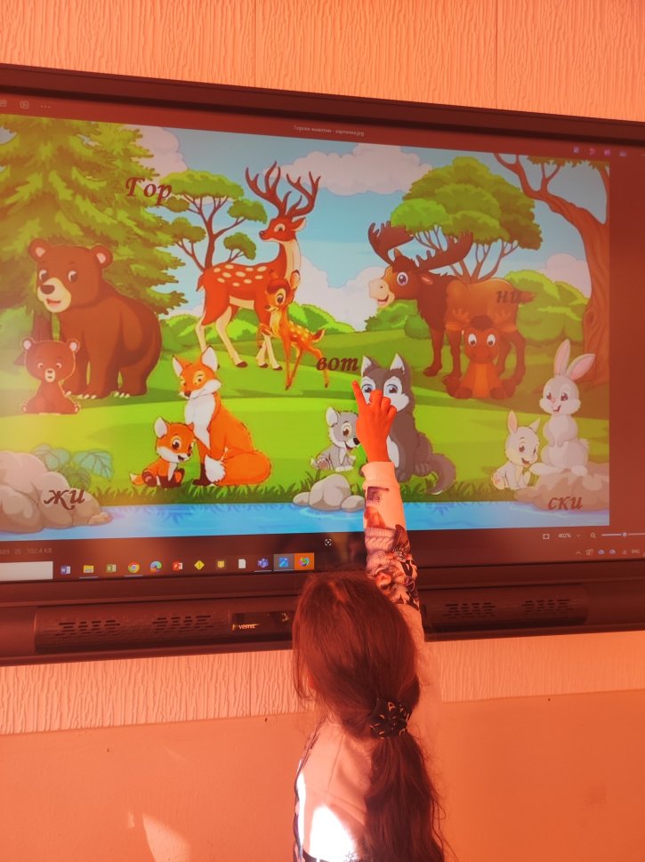 Интерактивен урок „Гората на буквите“