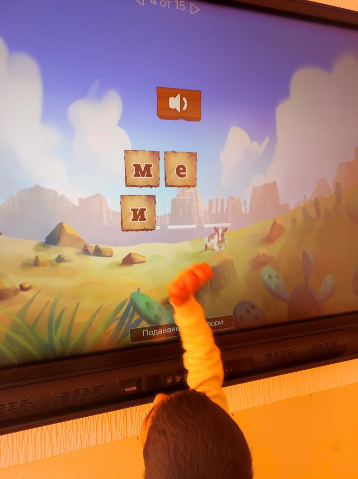 Интерактивен урок „Гората на буквите“