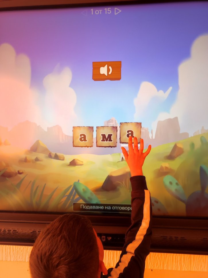 Интерактивен урок „Гората на буквите“