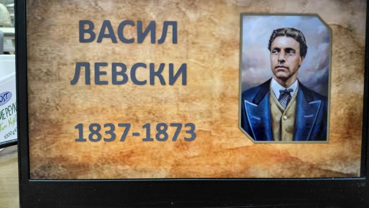 Урок за Васил Левски в 1. клас
