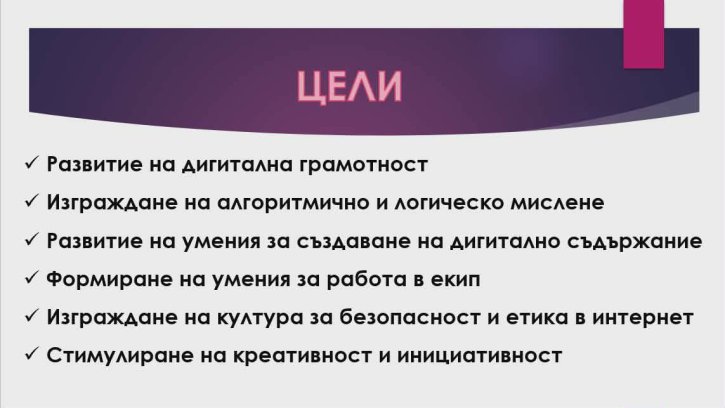 Представителна изява на клуб „На ти с IT“!