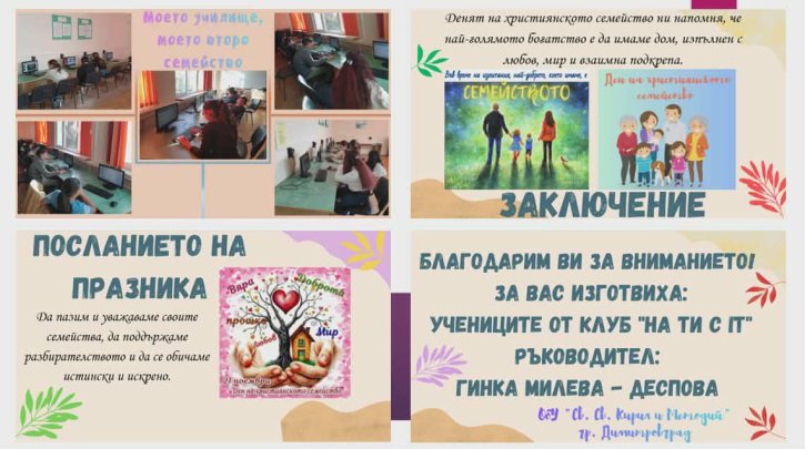 Представителна изява на клуб „На ти с IT“!