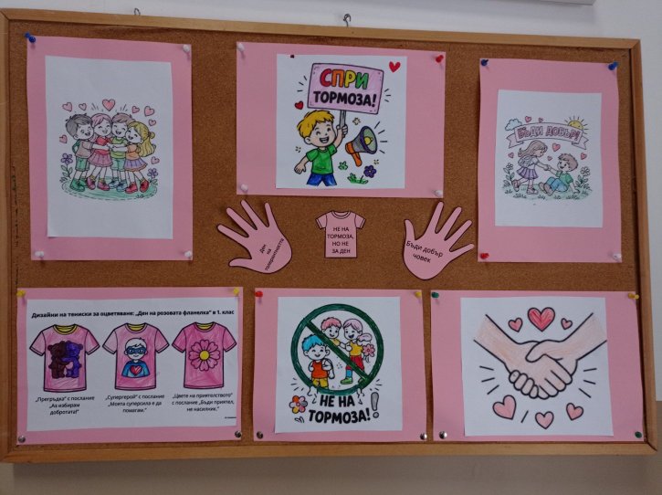Ученическият съвет отбеляза Международния ден на розовата фланелка.