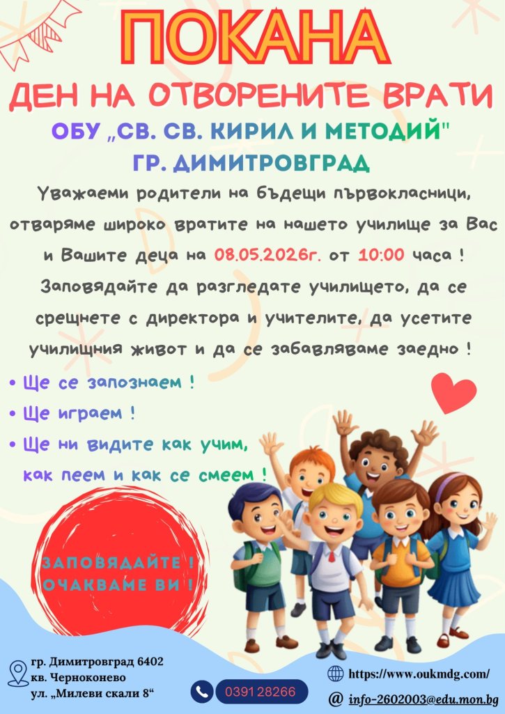 Ден на отворените врати в начален етап.
