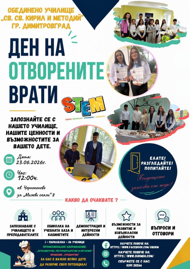 ОбУ „Св. св. Кирил и Методий“ отвори врати за бъдещите си ученици с практически дейности и STEM демонстрации