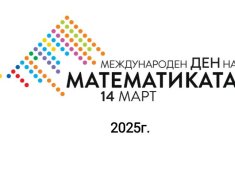 Международен ден на математиката
