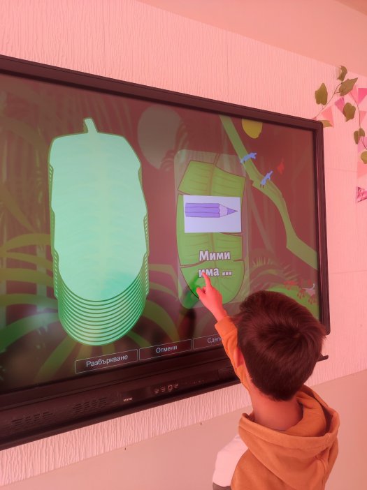 Интерактивен урок „Гората на буквите“