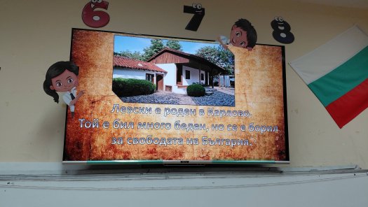 Урок за Васил Левски в 1. клас