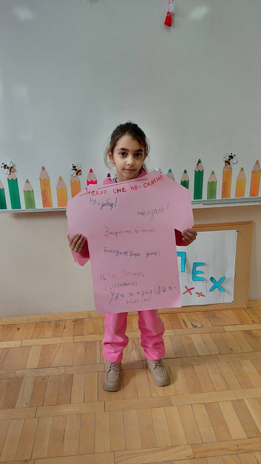 Първокласниците отбелязаха 