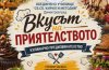 ОбУ „Св. св. Кирил и Методий“ беше домакин на проекта „Вкусът на приятелството“
